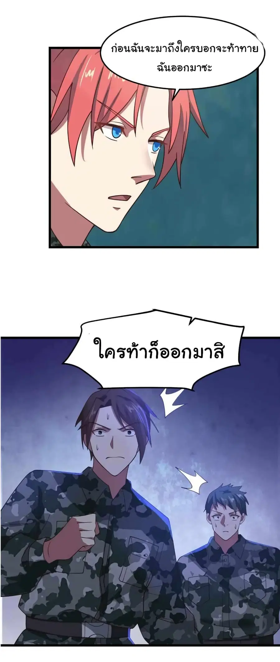 I Have a Dragon in My Body ตอนที่ 480 หน้า 9
