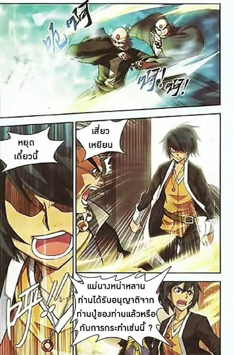 Doupo Cangqiong ตอนที่ 2 หน้า 5