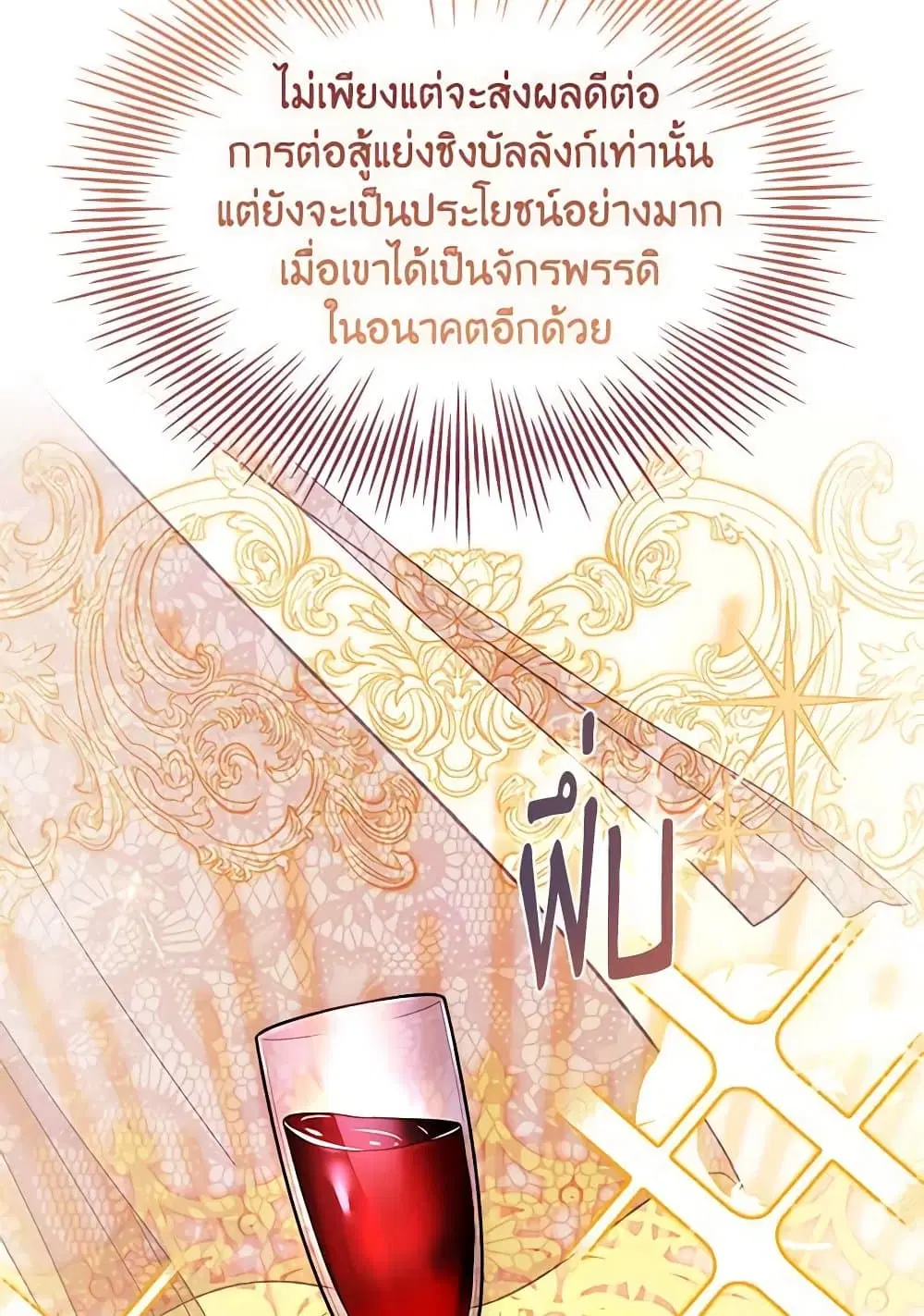 The Lady Needs a Break ตอนที่ 156 หน้า 70