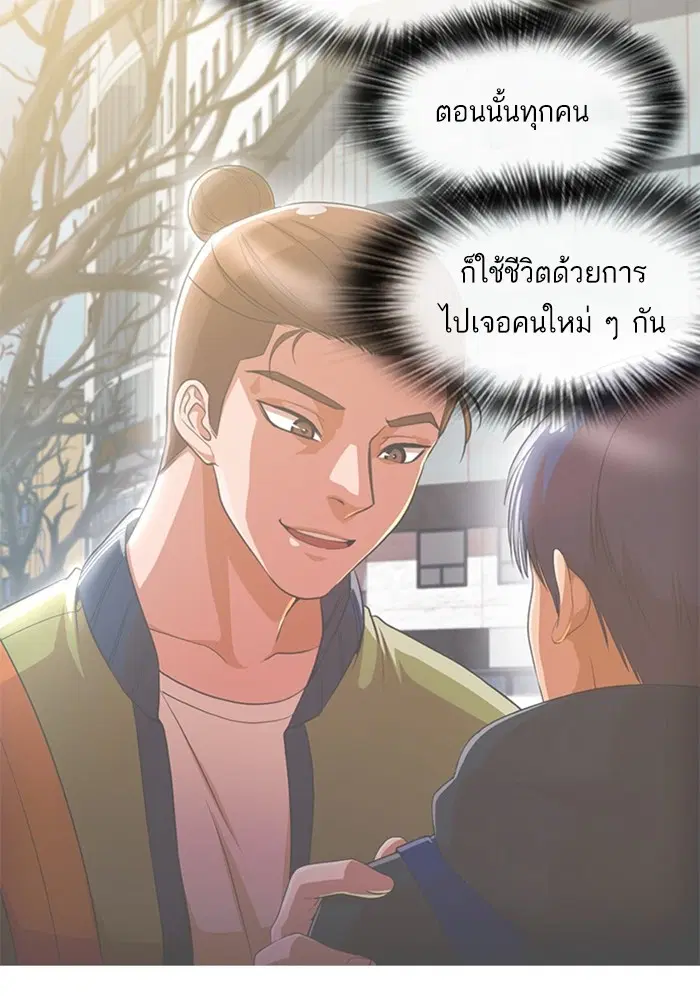 Random Chat ตอนที่ 297 หน้า 74