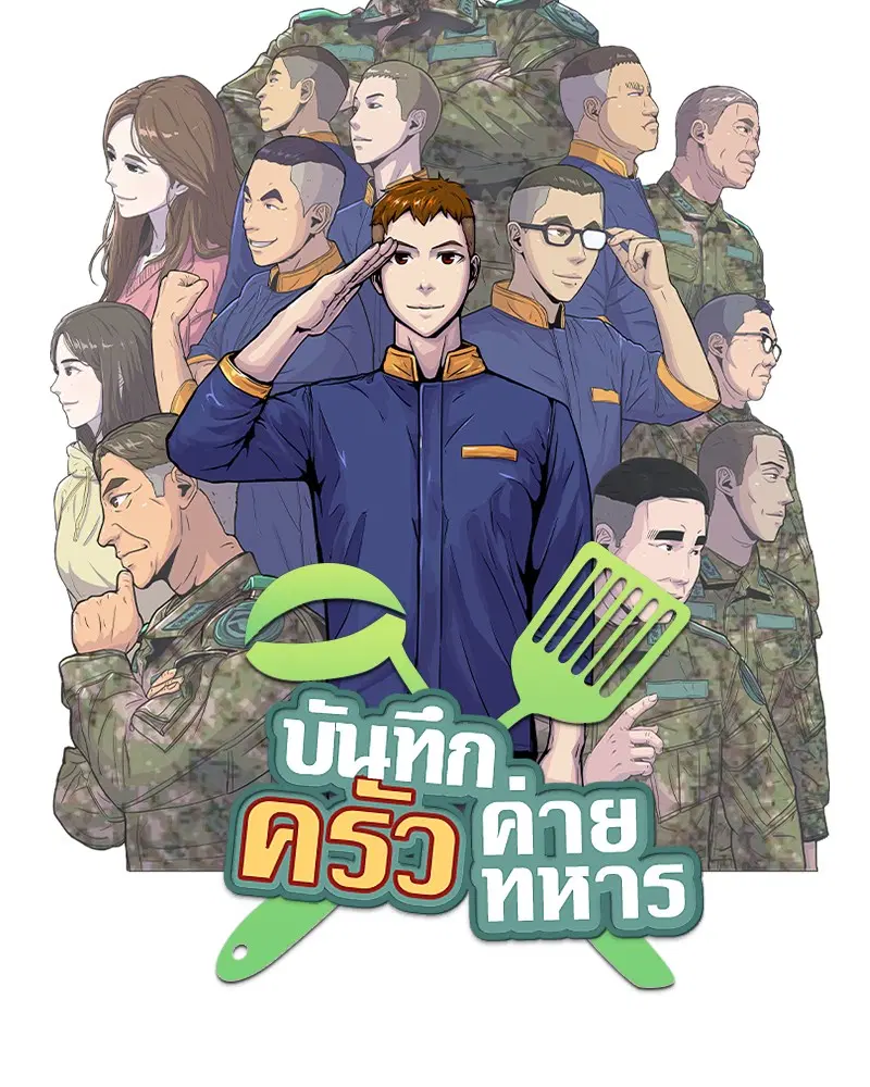 Kitchen Soldier ตอนที่ 118 หน้า 9