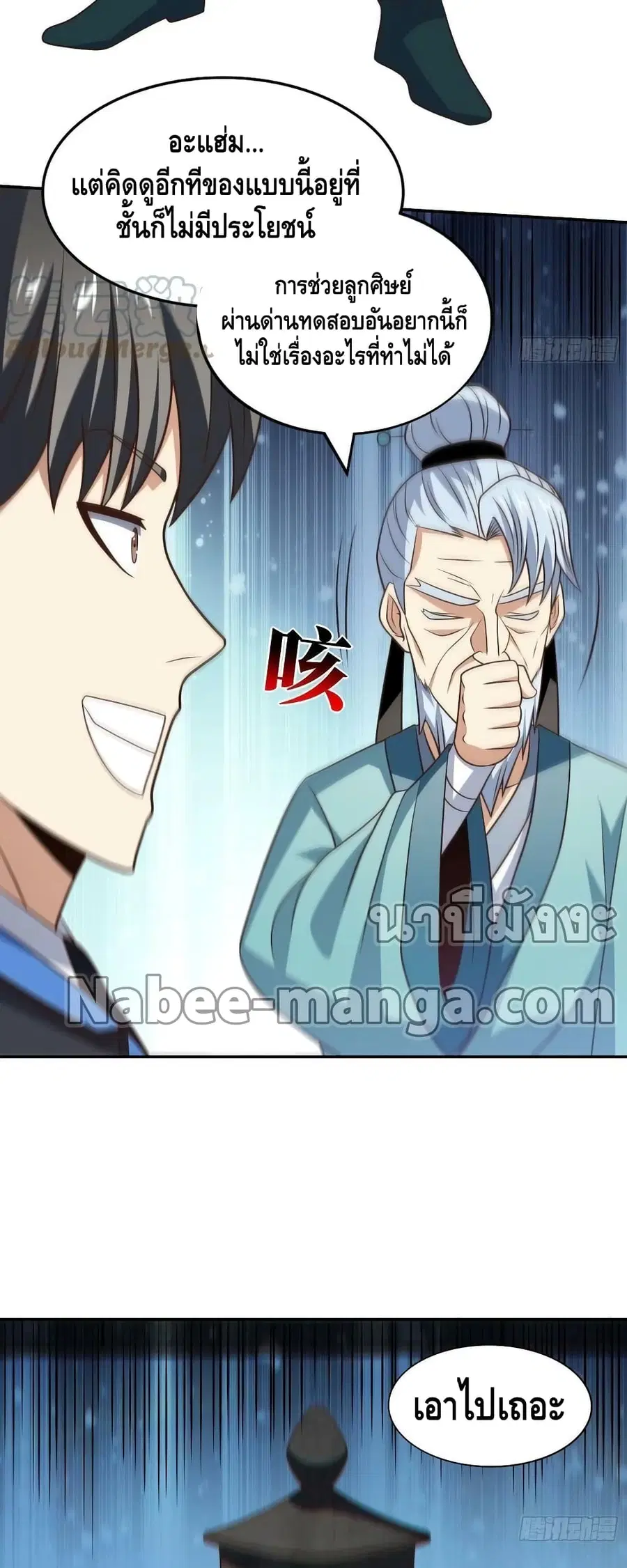 High Energy Strikes ตอนที่ 239 หน้า 38