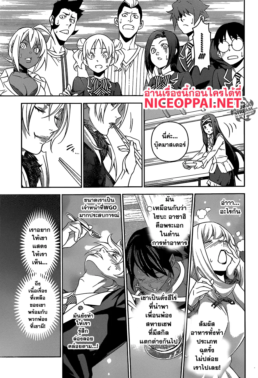 Shokugeki no Soma ตอนที่ 308 หน้า 14