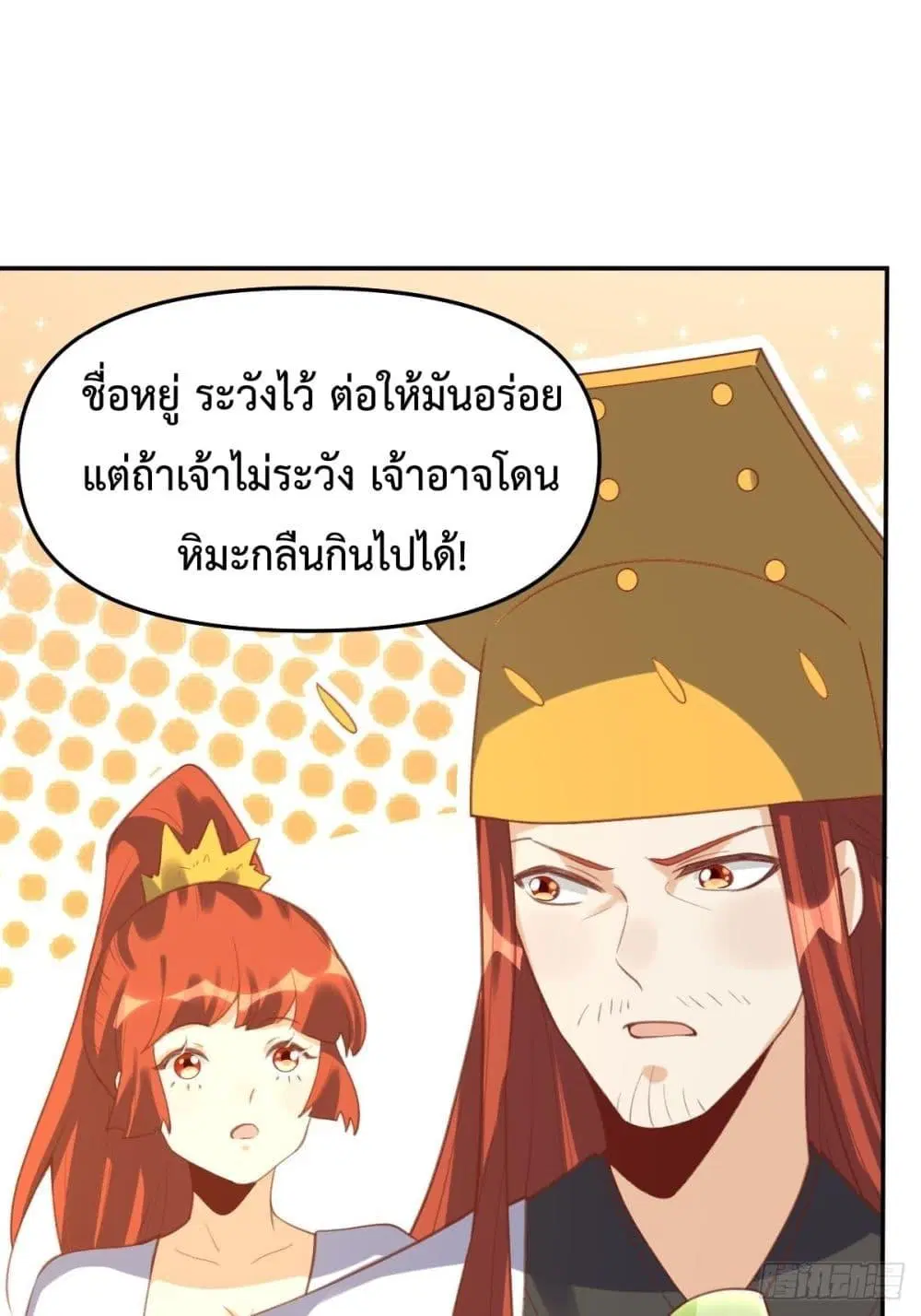It Turns Out That I Am A Big Cultivator ตอนที่ 58 หน้า 46