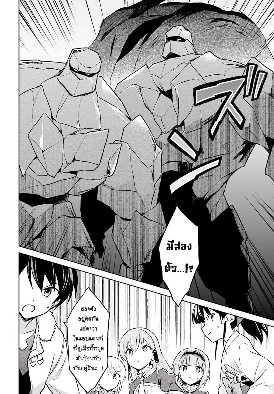 In Another World With My Smartphone ตอนที่ 34.2 หน้า 5