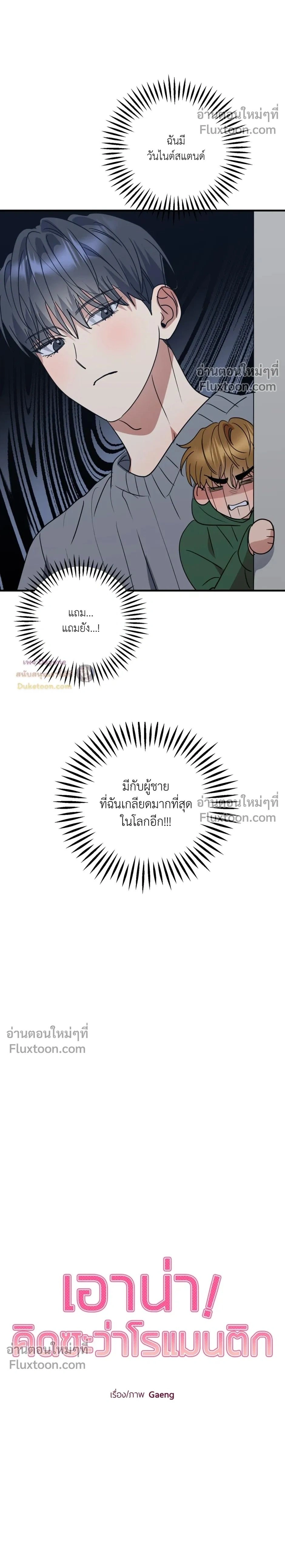 เอาน่า!_คิดซะว่าโรแมนติก ตอนที่ 2 หน้า 2