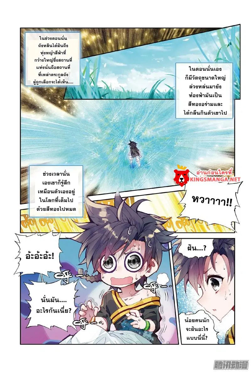 Douluo Dalu III: Longwang Chuanshuo ตอนที่ 2 หน้า 5