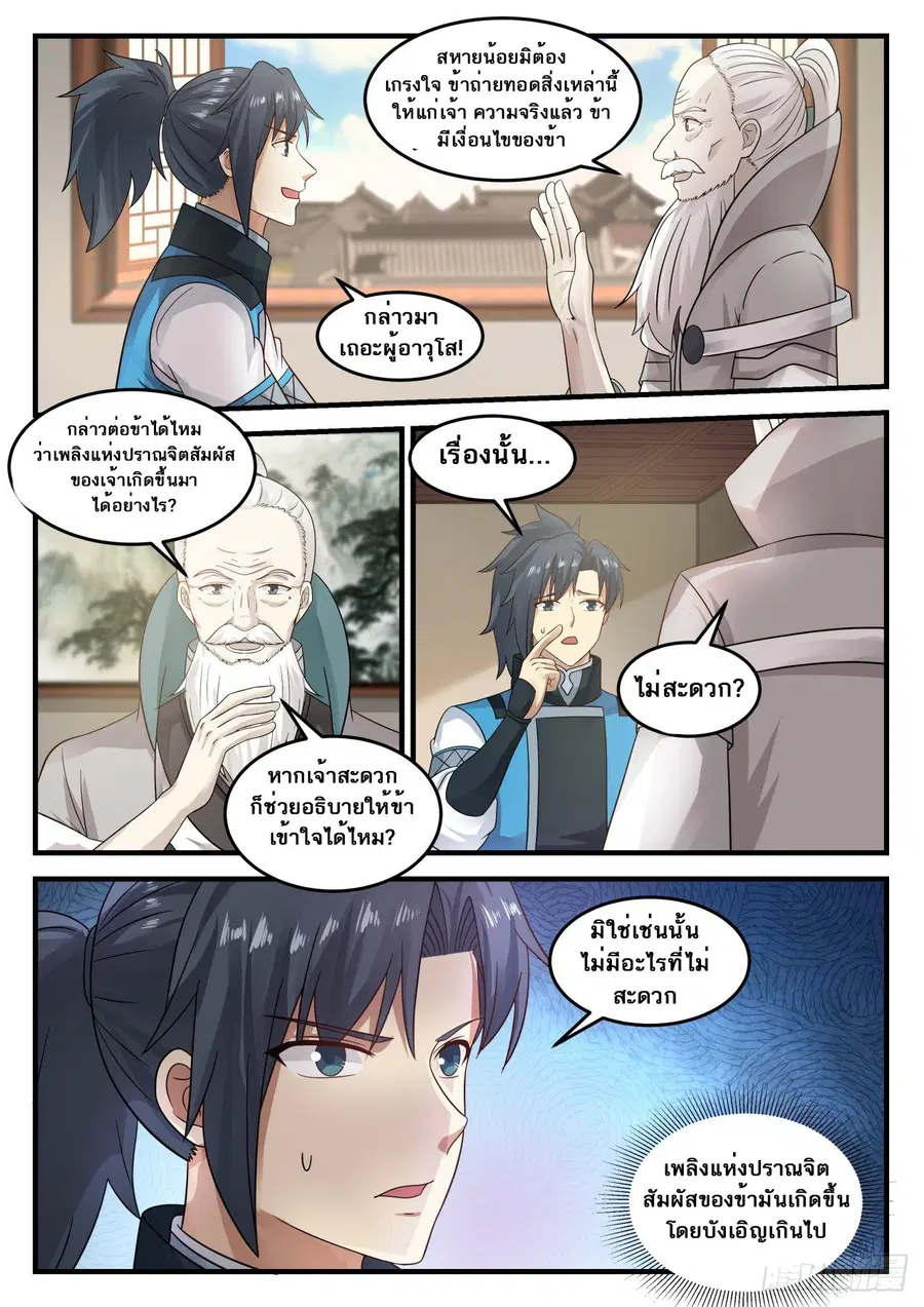 Martial Peak ตอนที่ 687 หน้า 8