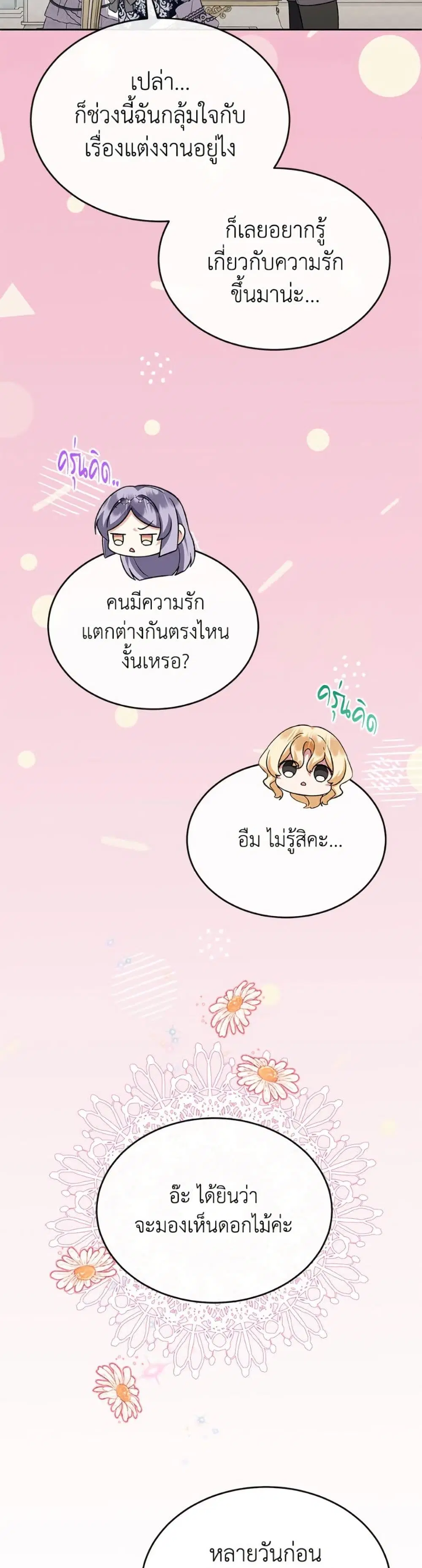 The Real Daughter Is Back ตอนที่ 153 หน้า 45