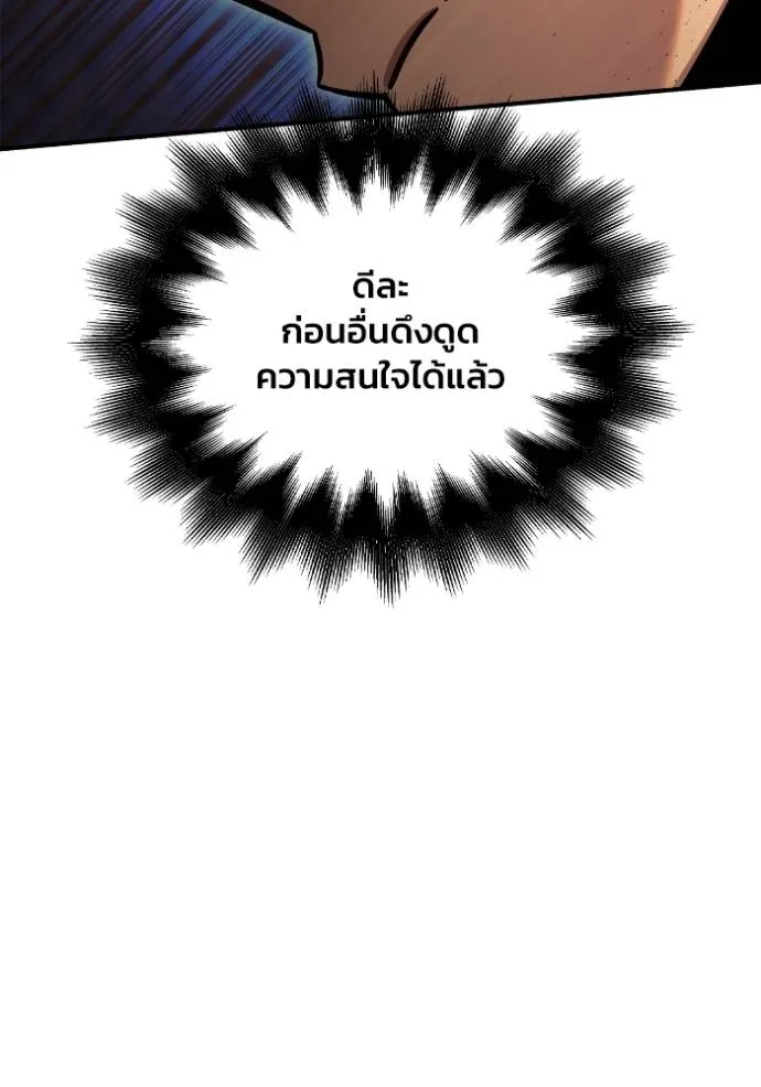 Superhuman Battlefield เกมของยอดมนุษย์ ตอนที่ 123 หน้า 124
