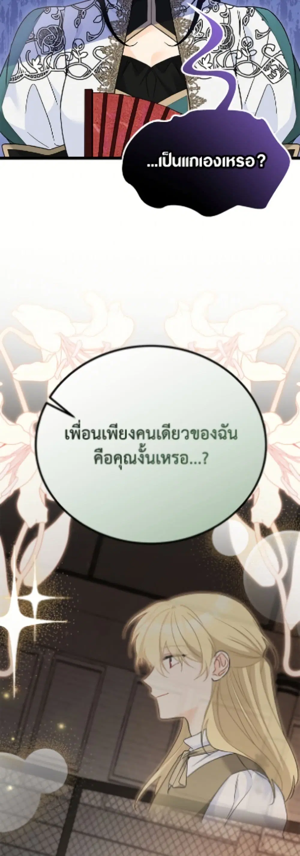 The Symbiotic Relationship Between a Panther and a Rabbit ตอนที่ 187 หน้า 7