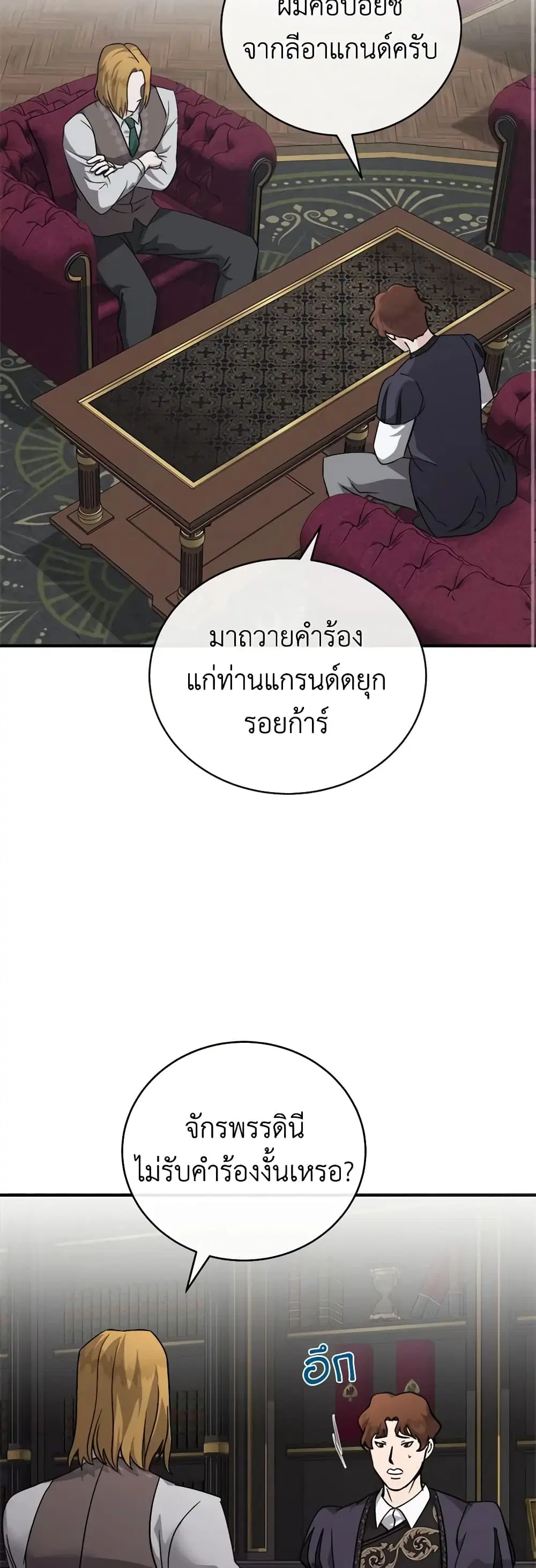 The Villainess Lives Again ตอนที่ 151 หน้า 25