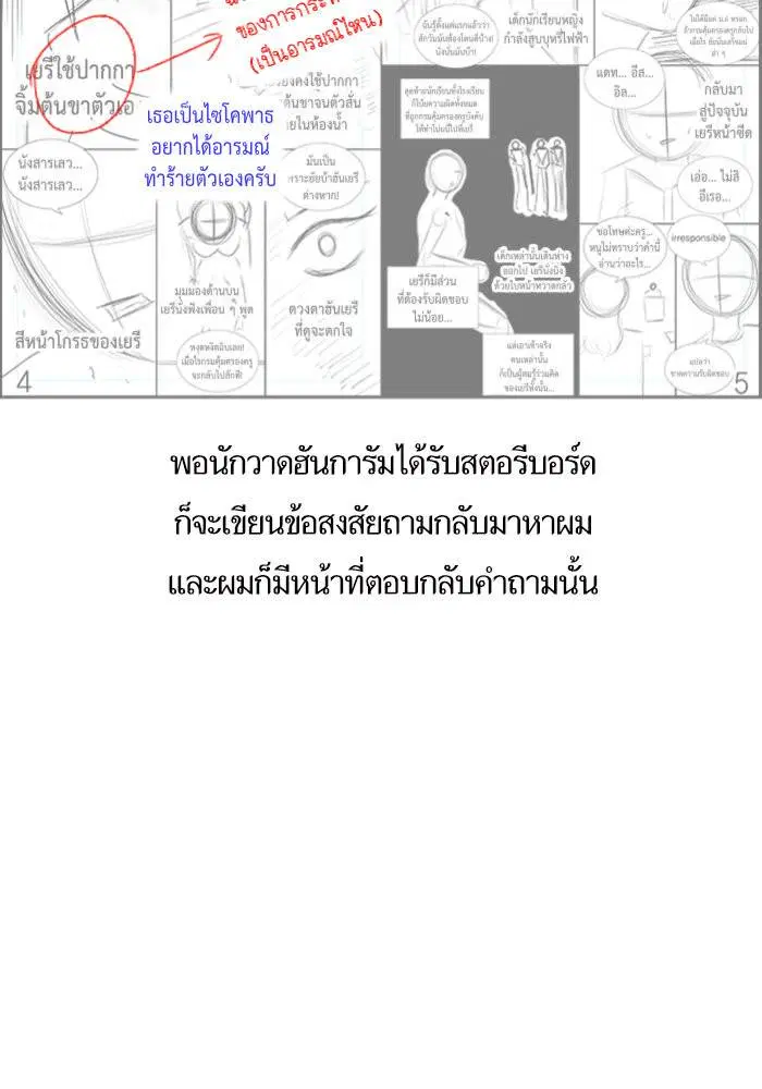 True Education ตอนที่ 111.5 หน้า 17