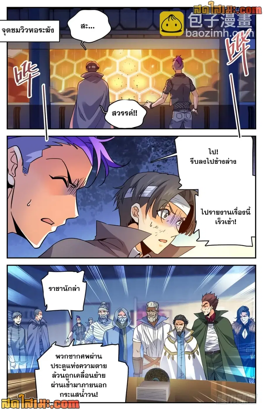 Versatile Mage ตอนที่ 444 หน้า 7