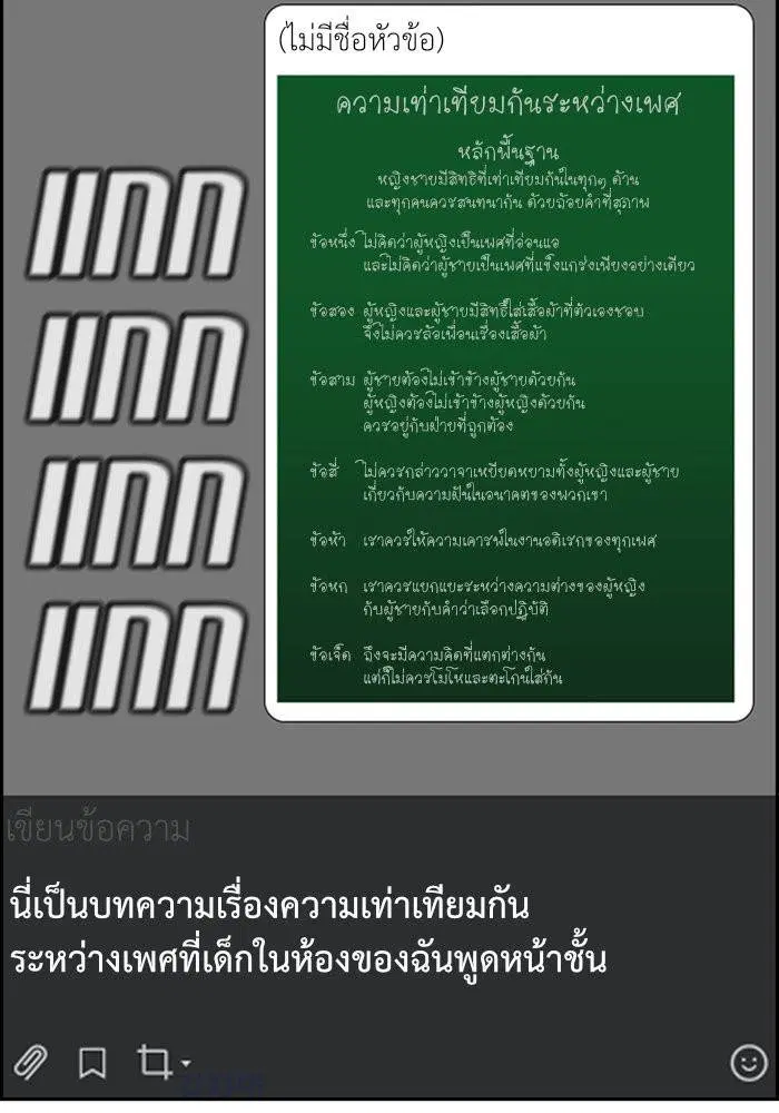 True Education ตอนที่ 45 หน้า 106