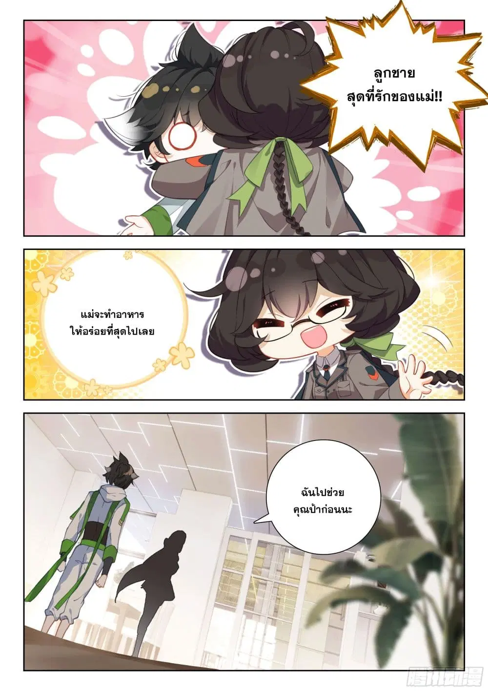 Douluo Dalu IV: Zhongji Douluo ตอนที่ 396 หน้า 16