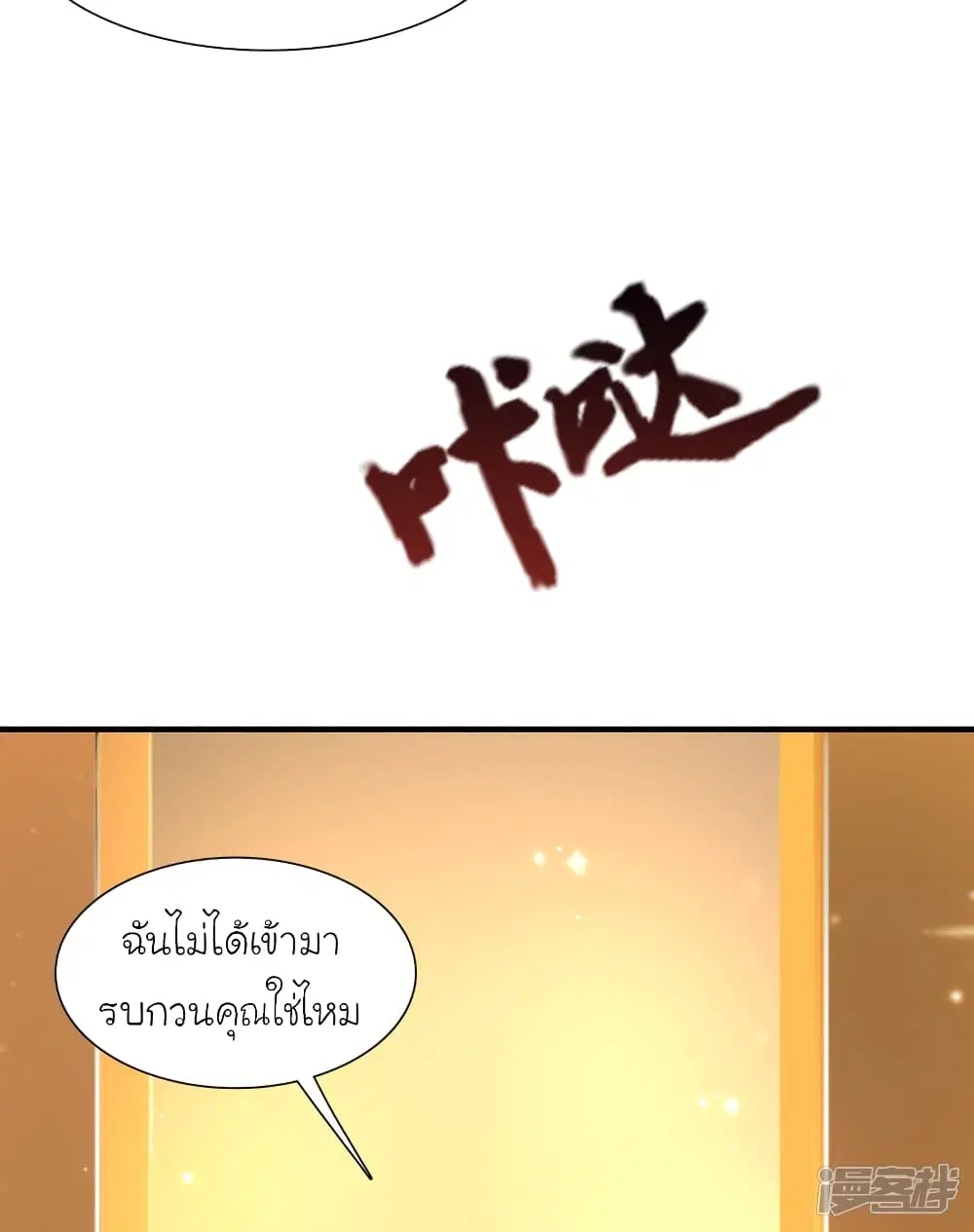 The Strongest Peach Blossom ตอนที่ 63 หน้า 21