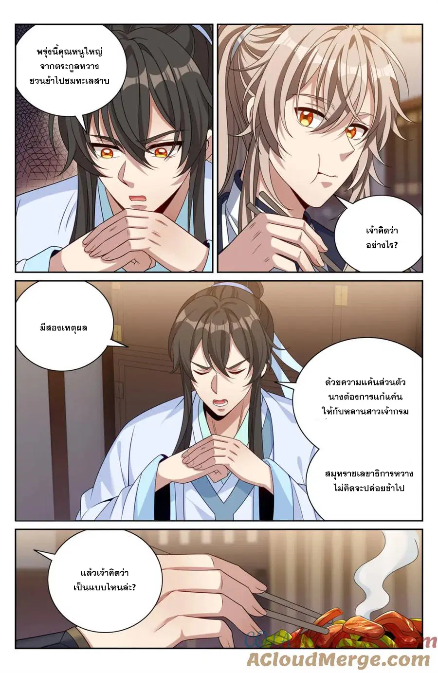 Nightwatcher ตอนที่ 397 หน้า 10