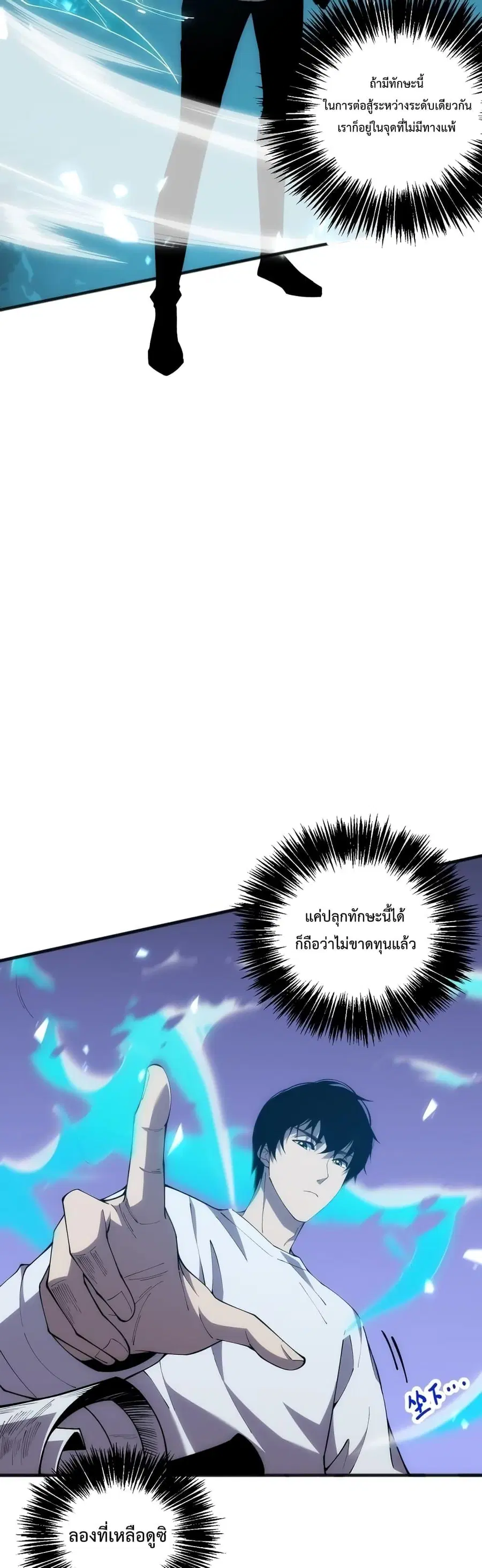 Necromancer King of The Scourge ตอนที่ 24 หน้า 28