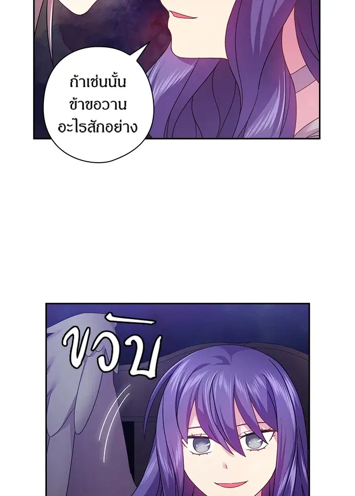 Satan’s Bride ตอนที่ 123 หน้า 51
