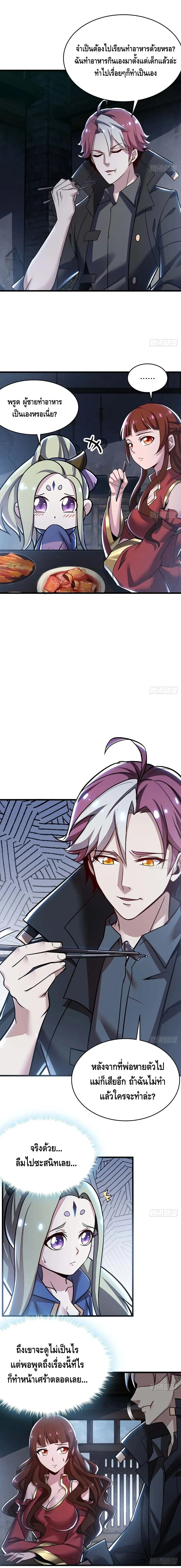 Undead King Beyond ตอนที่ 80 หน้า 6