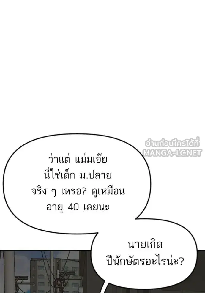 Bad Guy ตอนที่ 258 หน้า 69