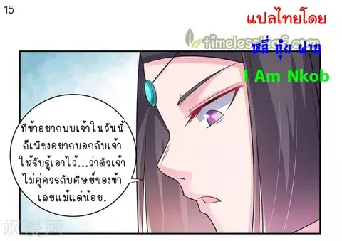 Above All Gods ตอนที่ 31 หน้า 16