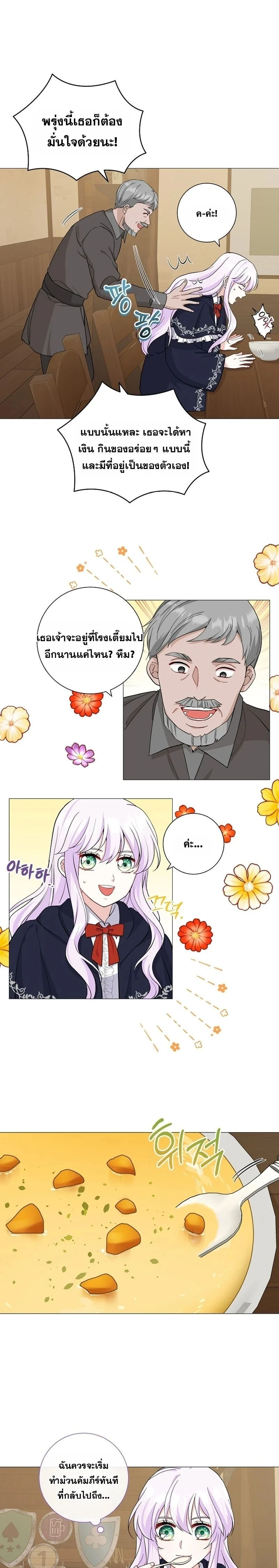 How to Reject the King’s Scout – วิธีปฏิเสธข้อเสนอของกษัตริย์ ตอนที่ 3 หน้า 4