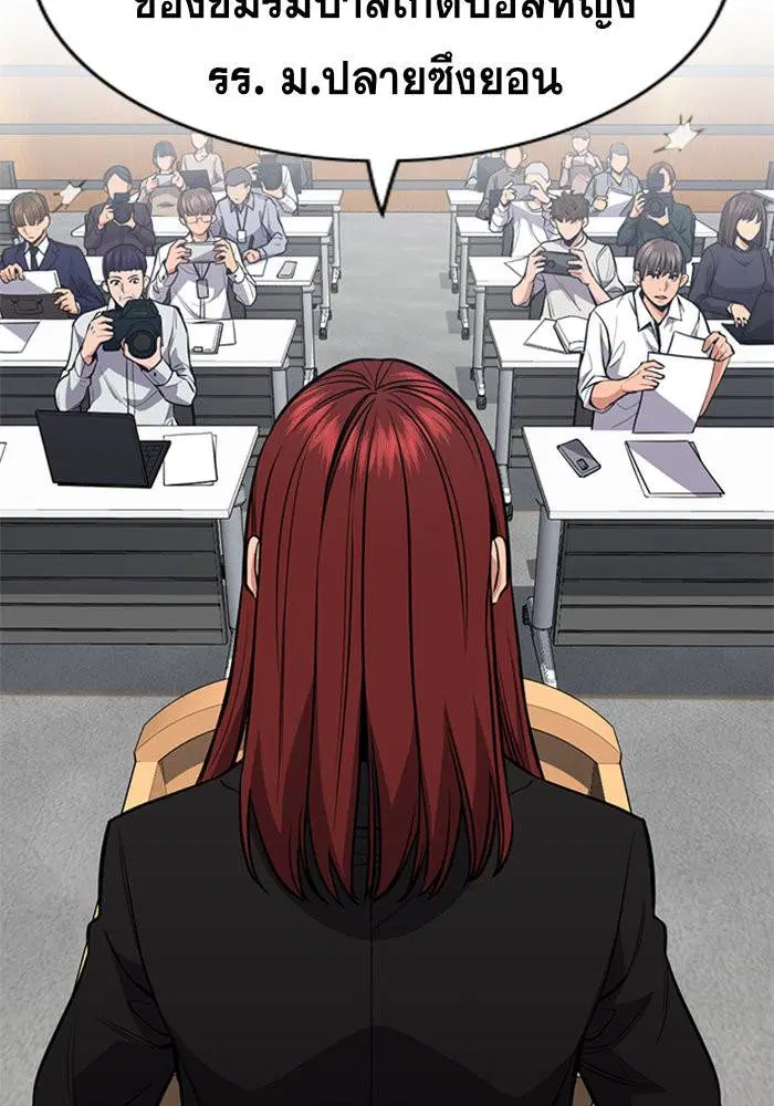 True Education ตอนที่ 41 หน้า 52