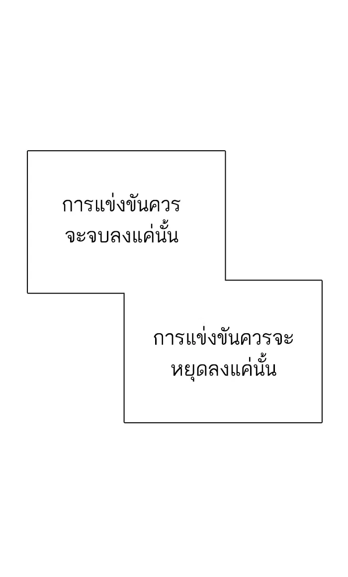 How to Fight ตอนที่ 19 หน้า 26