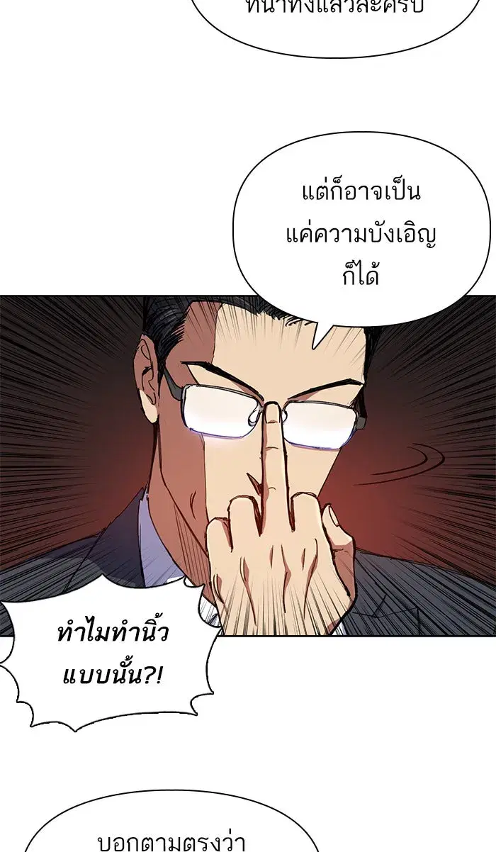 The S-Classes That I Raised (My S-Class Hunters) ตอนที่ 15 หน้า 49