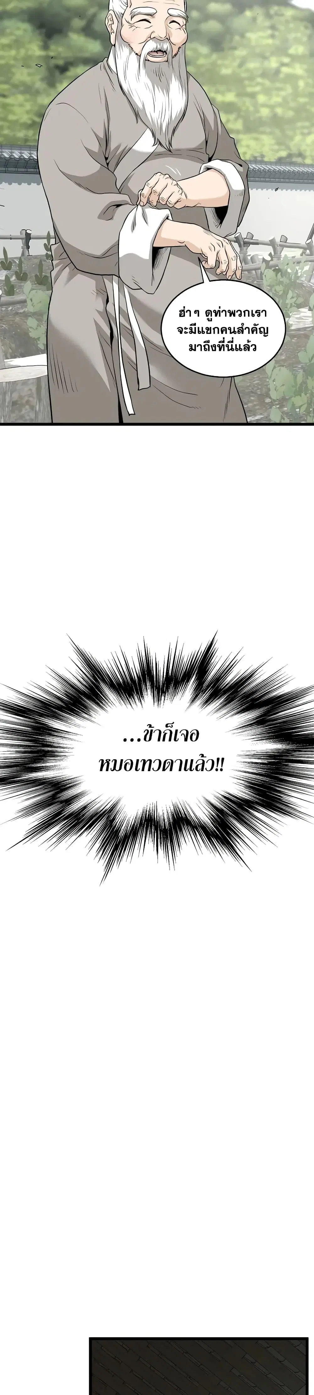 Murim Login ตอนที่ 226 หน้า 5