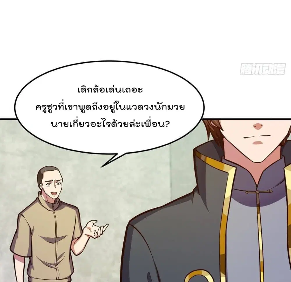 Master Cultivation Return ตอนที่ 316 หน้า 14