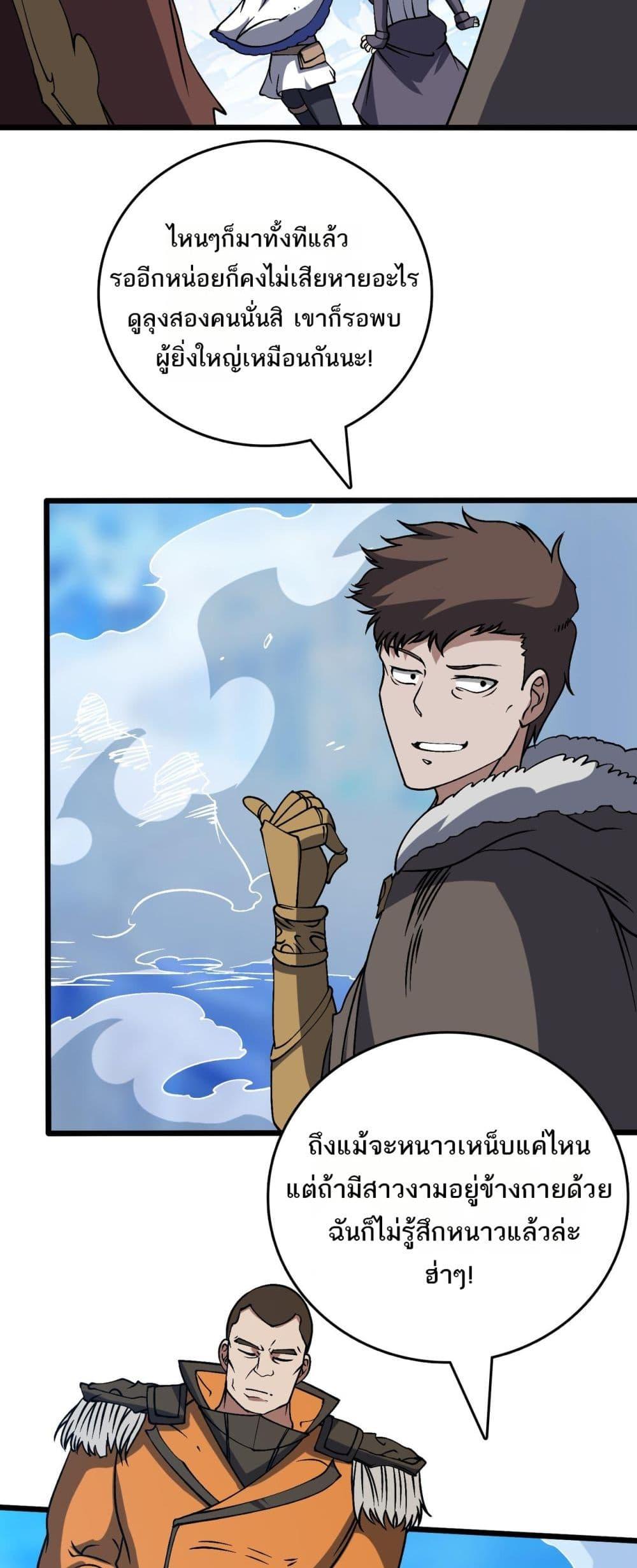 Starting as the Black Dragon BOSS เริ่มต้นในฐานะ บอสมังกรดำเวลตัน ตอนที่ 39 หน้า 33