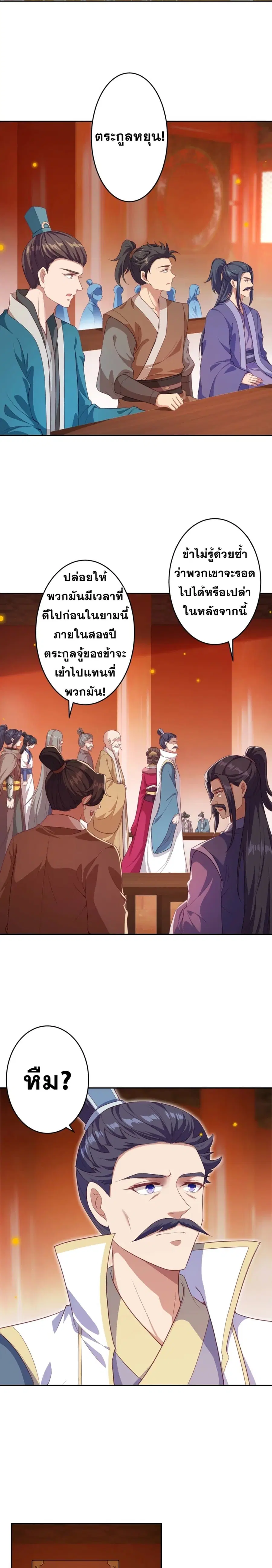 Against the Gods ตอนที่ 350 หน้า 7