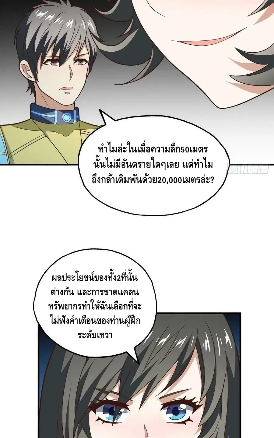High Energy Strikes ตอนที่ 215 หน้า 12