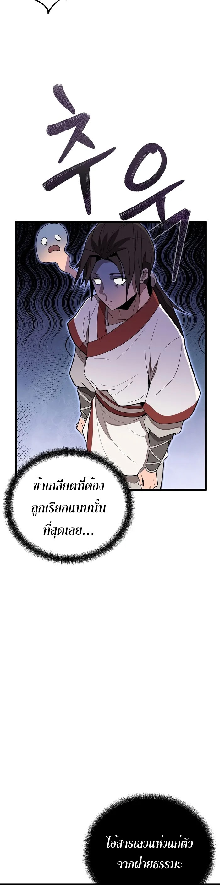 The Invincible Of The East ตอนที่ 1 หน้า 77
