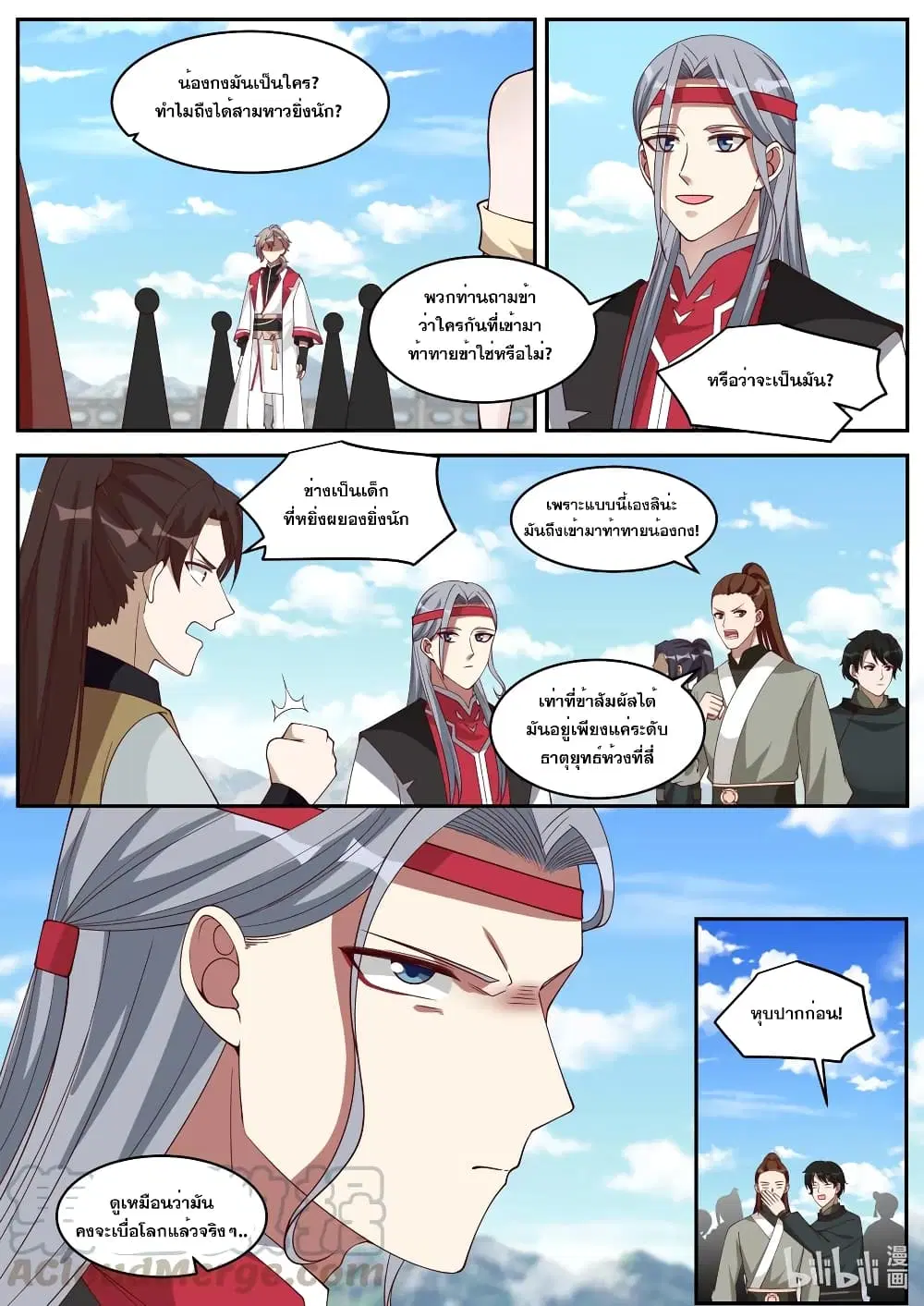 Martial God Asura ตอนที่ 189 หน้า 8