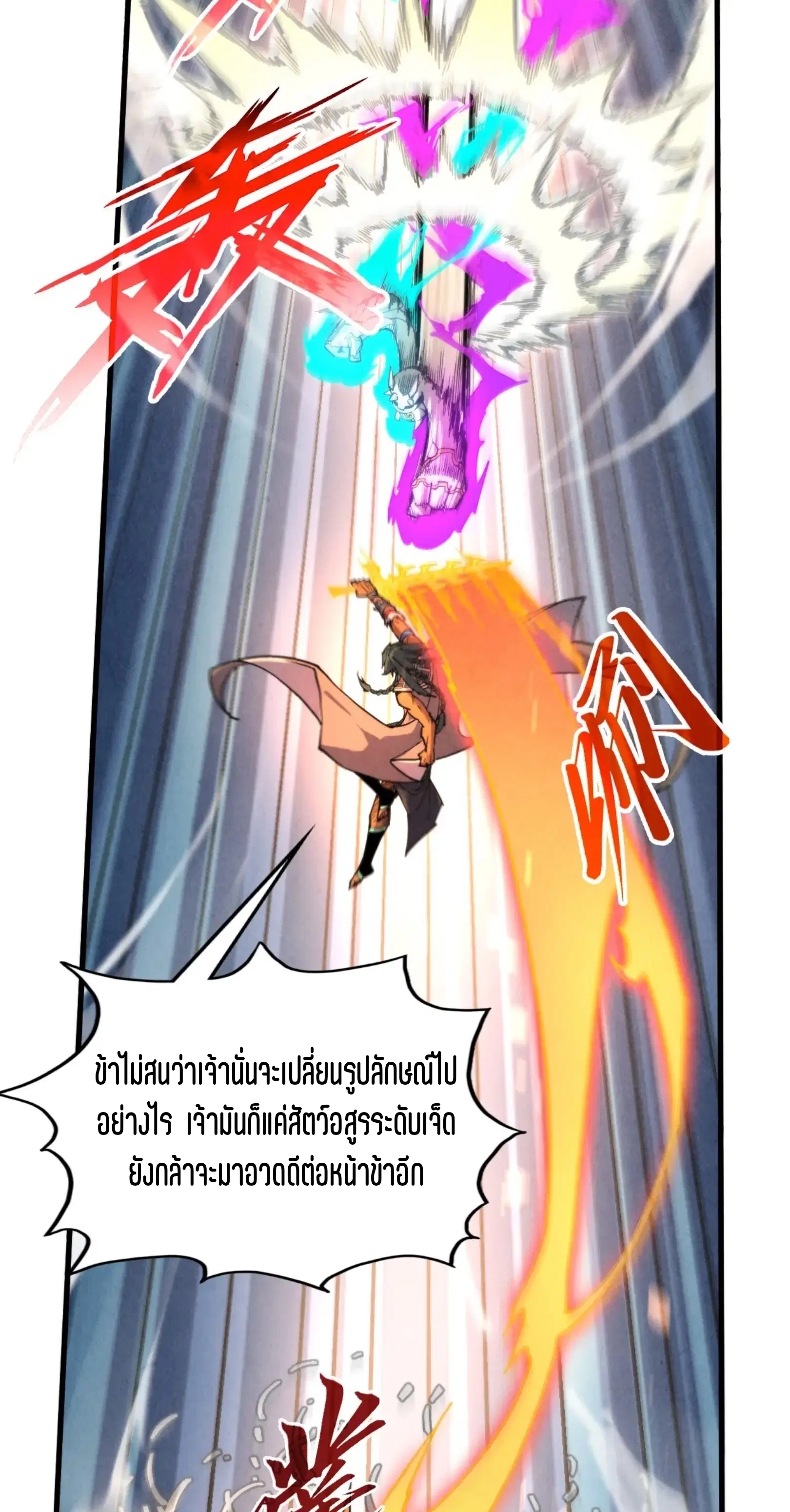 The Eternal Supreme ตอนที่ 350 หน้า 36