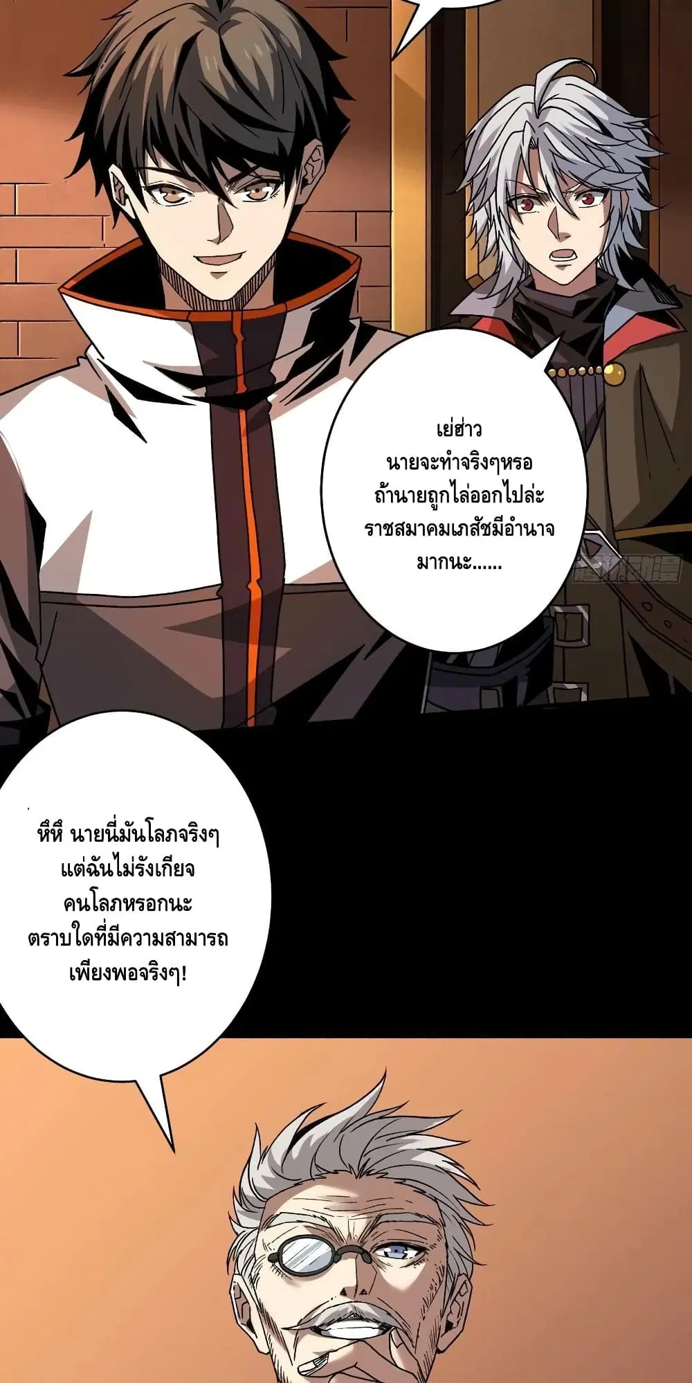 King Account at the Start ตอนที่ 175 หน้า 8