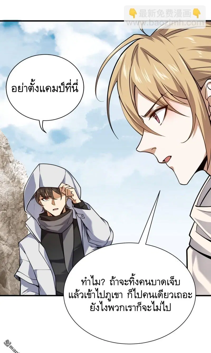The First Order ตอนที่ 380 หน้า 15