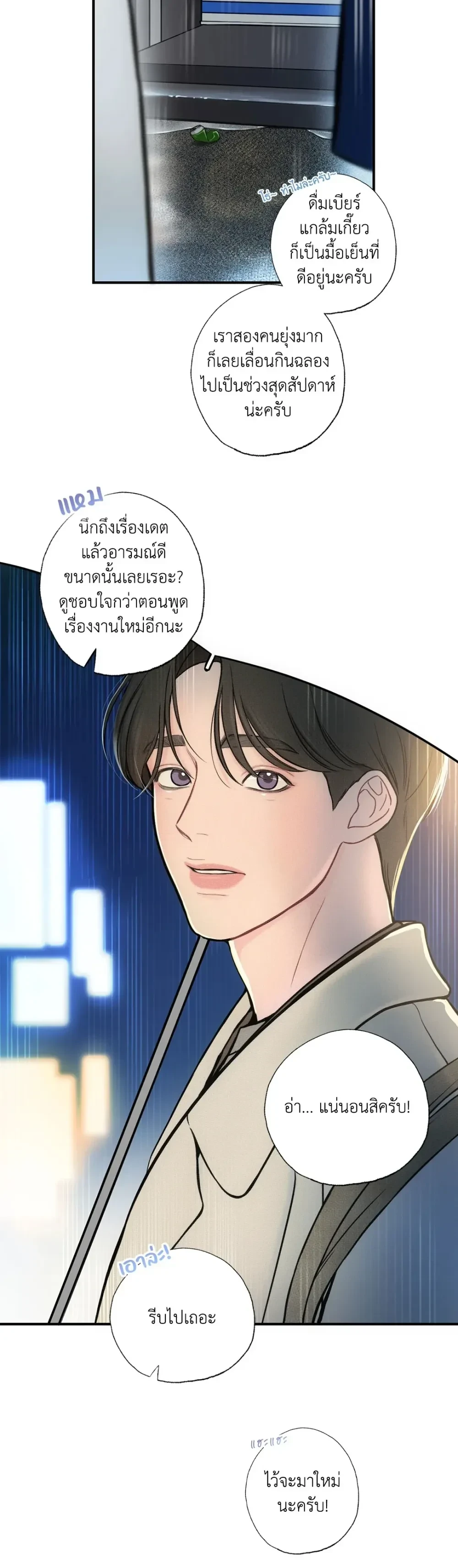 Look Through You – เพียงเปิดใจรัก ตอนที่ 8 หน้า 17
