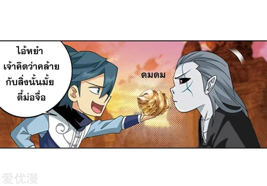 Doupo Cangqiong ตอนที่ 274 หน้า 27