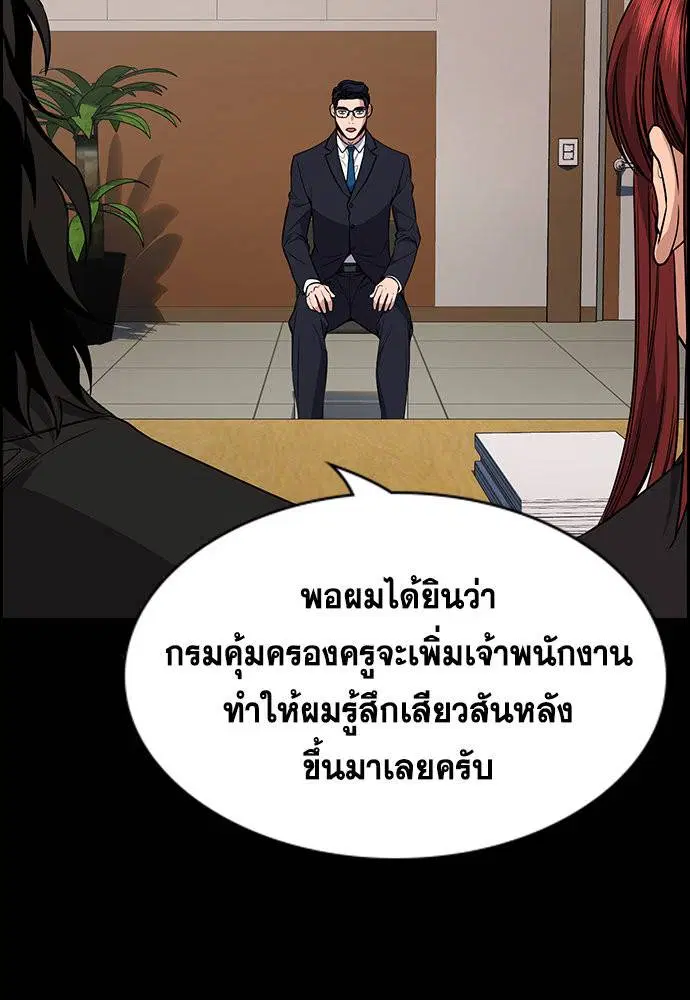 True Education ตอนที่ 113 หน้า 72