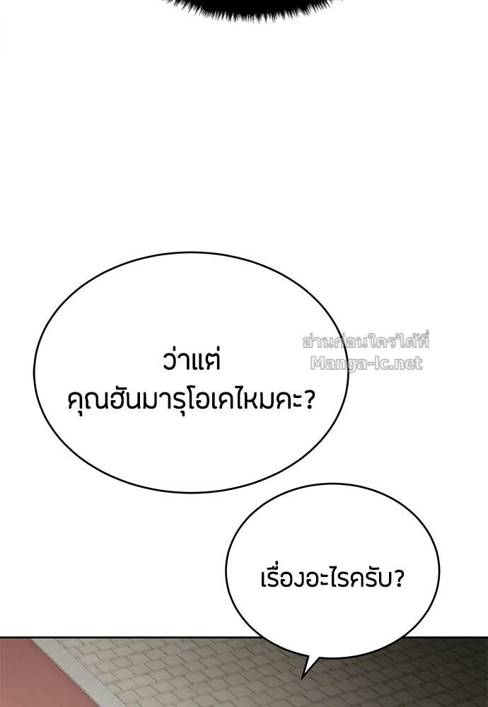Special Civil Servant กองกำลังพิเศษหมอกสีเหลือง ตอนที่ 57 หน้า 35