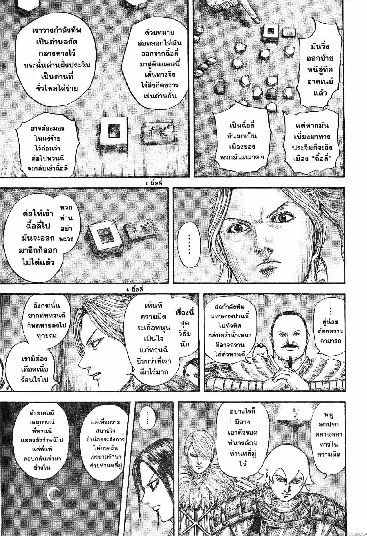 Kingdom ตอนที่ 729 หน้า 13