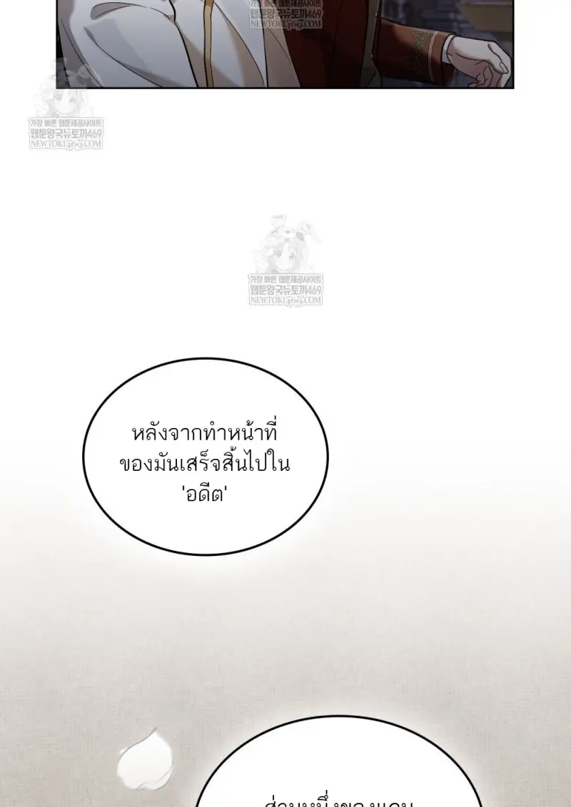 Reborn as the Enemy Prince เกิดใหม่เป็นเจ้าชายในประเทศศัตรู ตอนที่ 97 หน้า 99