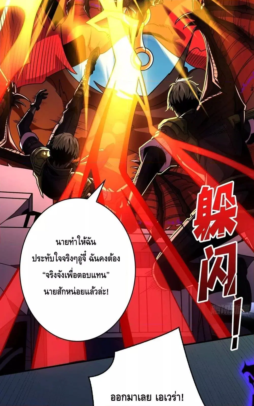 King Account at the Start ตอนที่ 255 หน้า 28