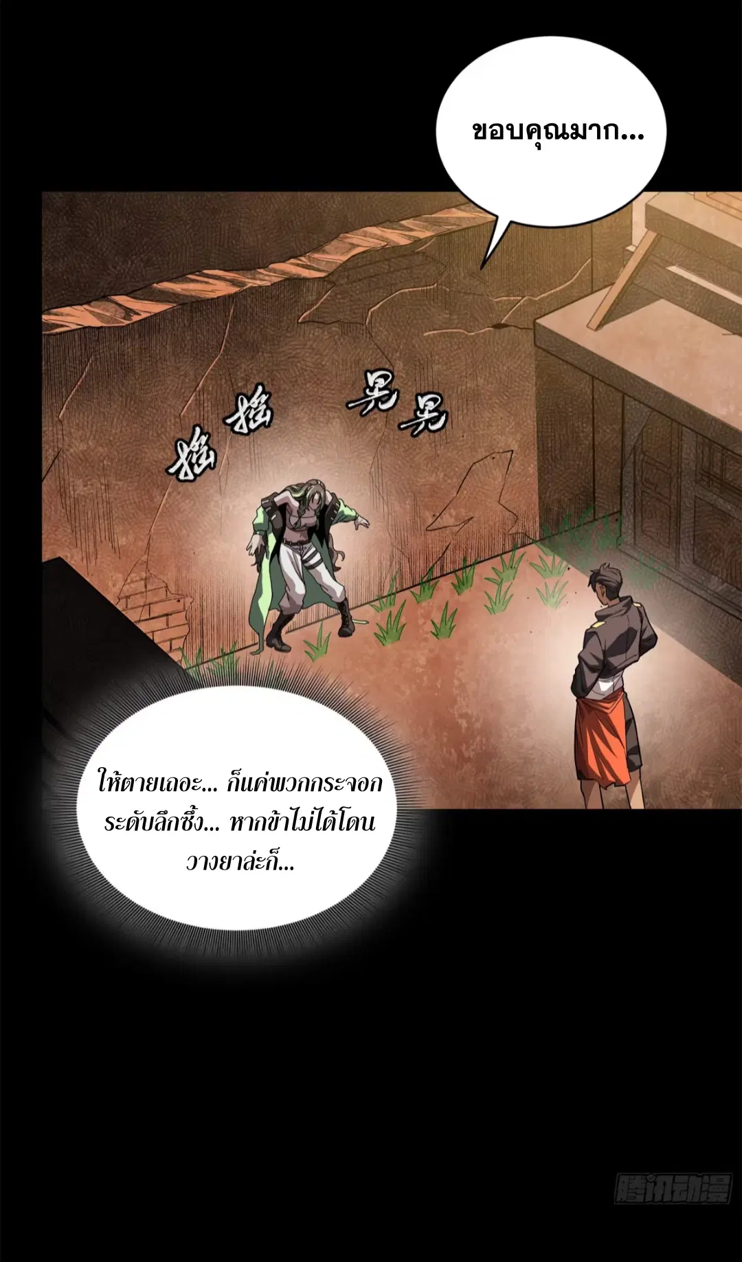 Legend of Star General ตอนที่ 219 หน้า 49