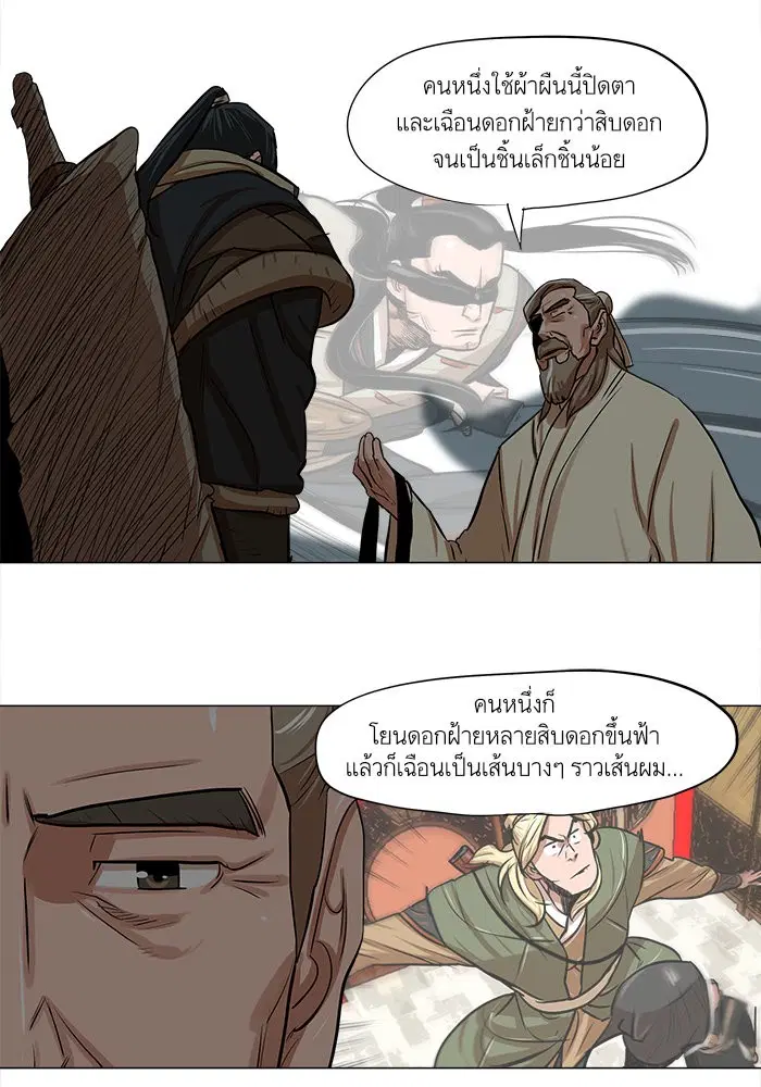 Escort Warrior ตอนที่ 6 หน้า 56